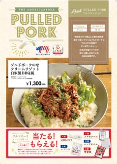 Для кампании в Японии были разработаны новые блюда из рваной свинины, в том числе ризотто с рваной свининой
