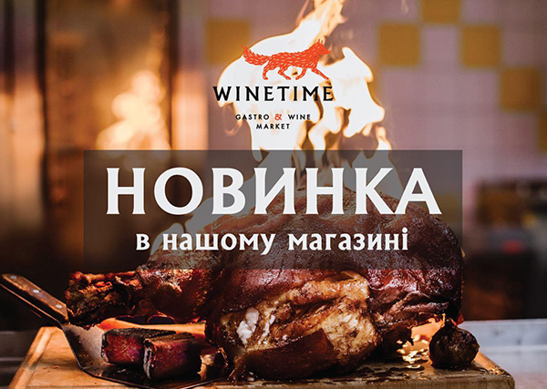 U.S. Pork promo at retail has been held in three outlets of the WINETIME retail chain in Kyiv