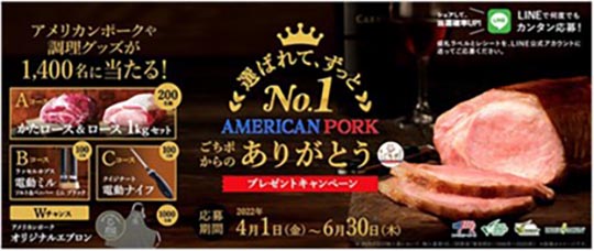 Рекламные кампании по продвижению американской свинины в Японии